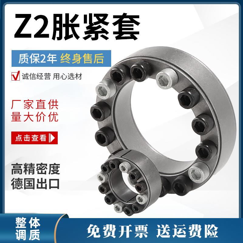 Z2系列新款型套联轴器涨轴承联结器锁紧胀紧环免键轴套涨环厂家