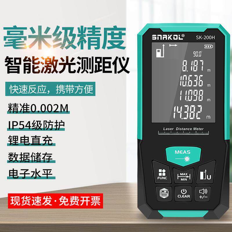 斯耐科雷射测距仪200米大量程高精度红外线 线测量尺电子尺量房仪
