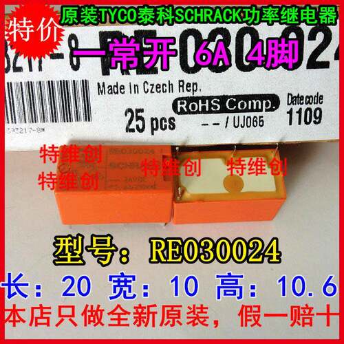 原装全新SCHRACK 泰科继电器RE030024 24VDC RE034024