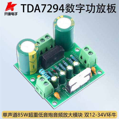 TDA7294功放板单声道100W大功率超重低音炮音频放大器模块DIY音响