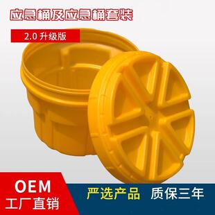 應急漏處理桶套裝 學液品物資桶吸INY附化棉廢收集密泄封桶