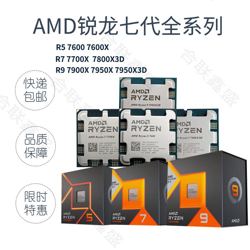 AMD R5 7600x r7 7700x r9 7900x 7950x cpu r7 7800x3d 7950x3d