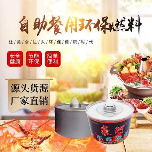 物流豪珂牌300克1头6约燃420分钟火锅燃料火锅燃油火锅植物环保油