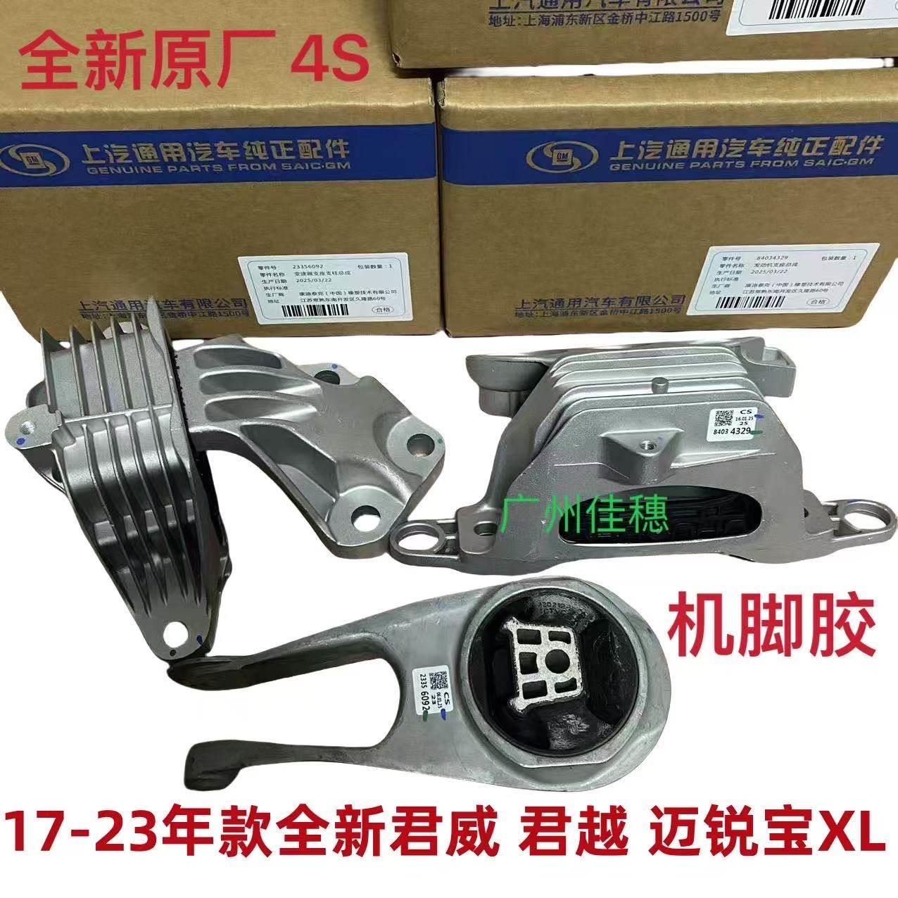 适配全新君威君越迈锐宝XL引擎脚胶支架垫变速箱波箱机脚胶原厂