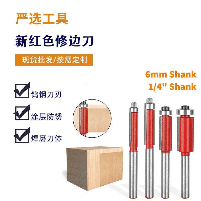 红色修边刀单轴承套装直角倒角铣刀封边条收边工具修边机木工铣刀