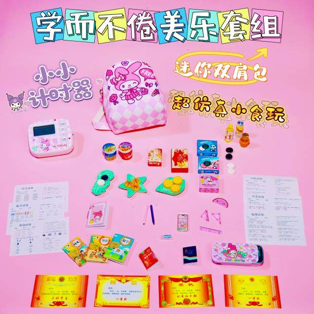 包邮小人国套装迷你微缩食玩儿童小玩具仿真物品文具小书包收纳包