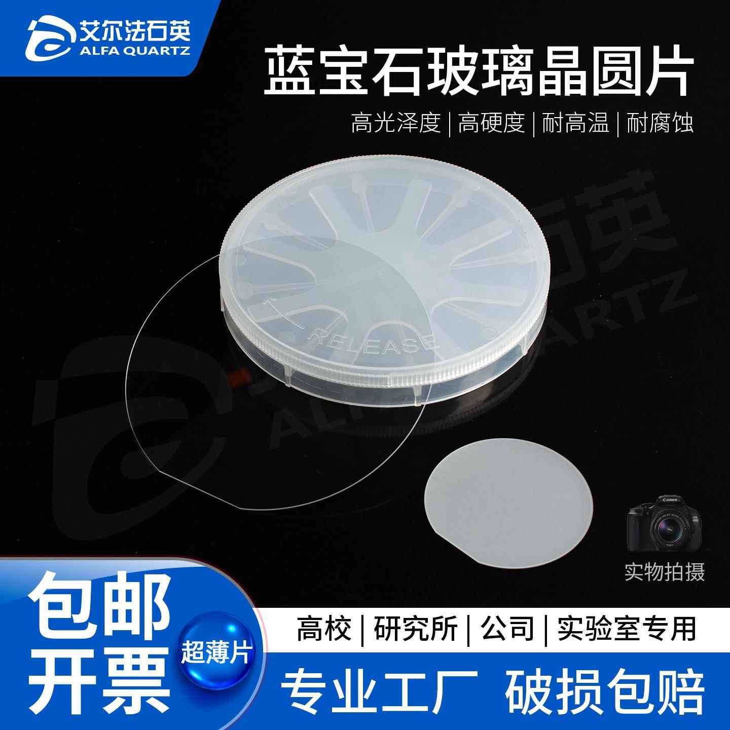 A面R面M面特殊晶向 Al2O3蓝宝石衬底晶圆 耐高温导热好硬度高透光