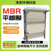 净安厂家污水处理MBR平板膜片高强度水过滤膜板式 平板膜组件