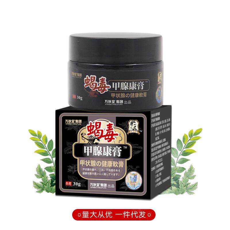 甲腺康眼突甲状腺康散结膏 甲亢专用脖子粗大腺肿结节甲状腺膏贴