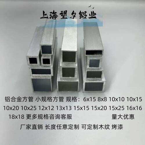 铝合金方管8x8 10x10 12x12 15xx15 16x16 18x18小方管矩形铝管