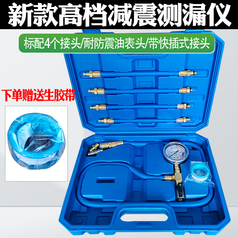 气减空气避震器测漏表气动减震检测专用工具汽车减震器漏气检漏仪