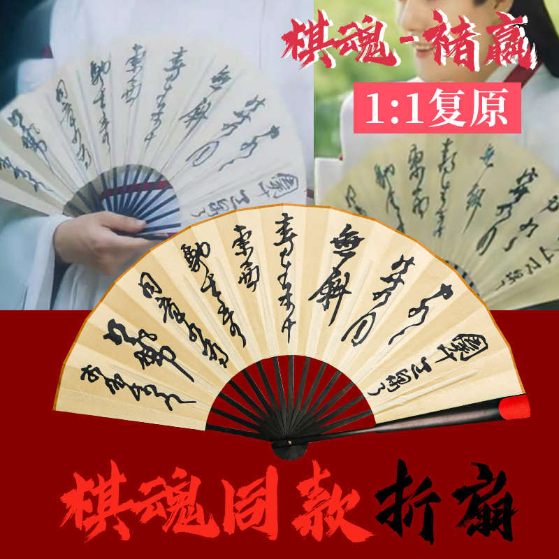 棋魂扇子佐为褚赢同款折扇中国风折扇你死将死你褚嬴扇子定制折扇