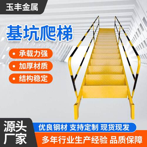 基坑安全爬梯工地临时上下楼梯安全通道可移动式双侧带扶手斜梯