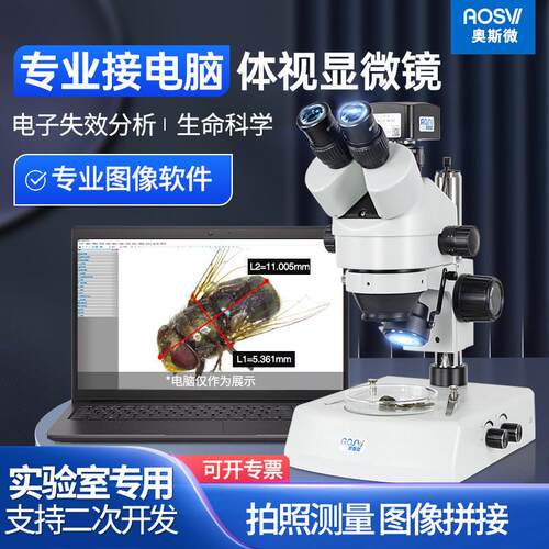 奥斯微体视显微镜USB接电脑带拍照测量录影功能影片观察电子体式