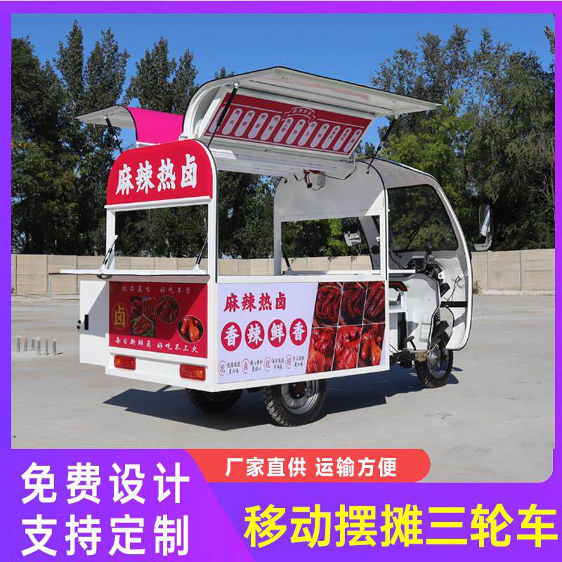 电动三轮车餐车摆摊专用小吃车卤味炸串移动烧烤流动熟食商用早餐