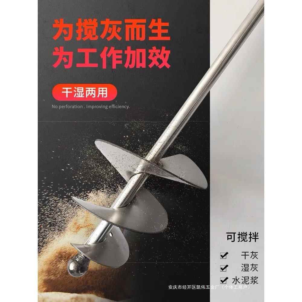 水泥沙子搅拌杆打灰杆不锈钢干湿两用搅拌器蜗牛款电锤拌灰