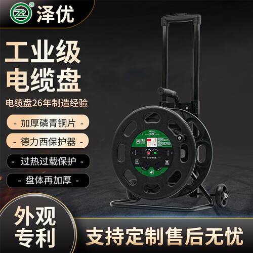 ZY-SL36010 拉杆式电缆盘 220V 10A/16A 360mm电线收纳绞盘电缆盘