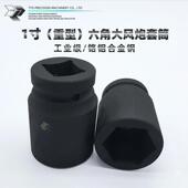 1英寸套筒25.4毫米强风炮头17 95mm重型方接口气动扭矩扳手配件