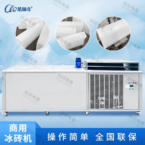 日产2吨冰块制量冰机 工温冰6块冰砖机 冰块机降设备业现货