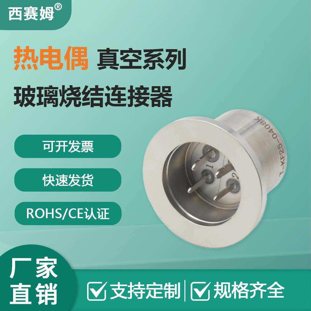 KF25-0408K4芯热电偶真空玻璃烧结连接器插片型航空插头