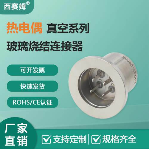 KF25-0408K4芯热电偶真空玻璃烧结连接器插片型航空插头