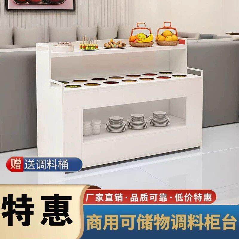 麻辣烫火锅调料台商用小料台蘸料柜食物自助餐桌串串火锅店调味台