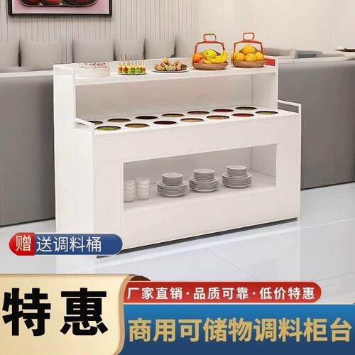 麻辣烫火锅调料台商用小料台蘸料柜食物自助餐桌串串火锅店调味台