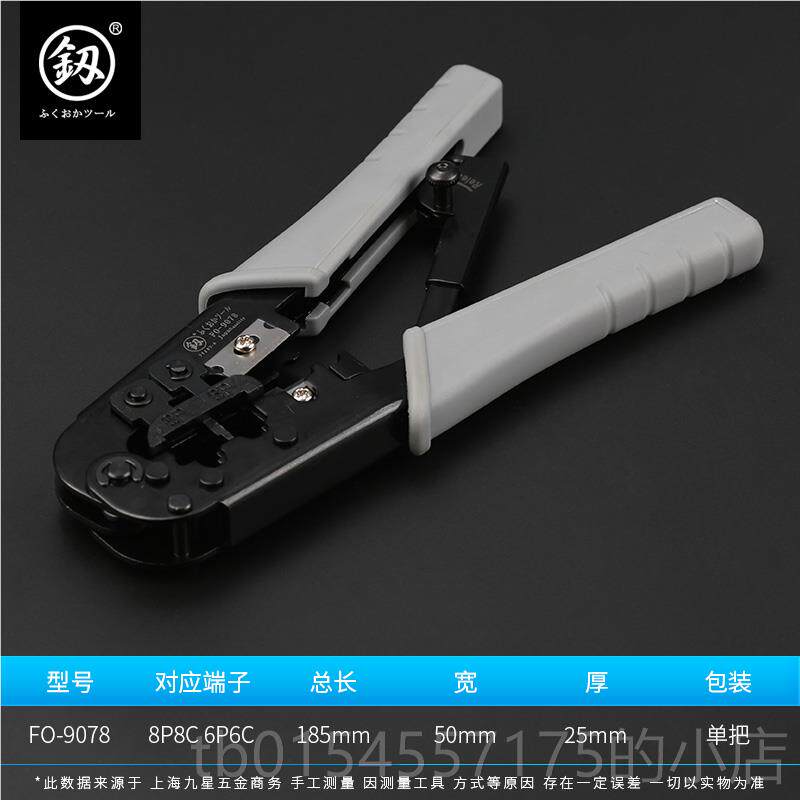 正品福冈i网线钳压线钳套晶用装三用网络布子线工具水头多功能测