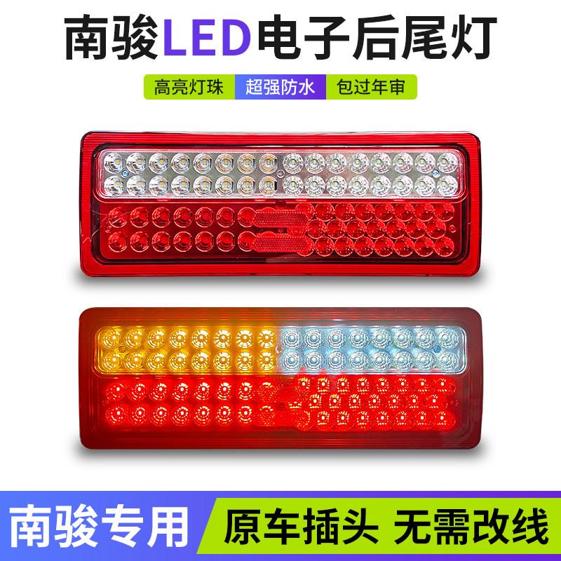 四川现代南骏后尾灯瑞越瑞吉瑞捷祥康致道泓图改装LED刹车倒车灯
