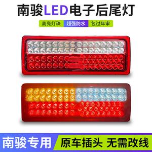 四川现代南骏后尾灯瑞越瑞吉瑞捷祥康致道泓图改装LED煞车倒车灯