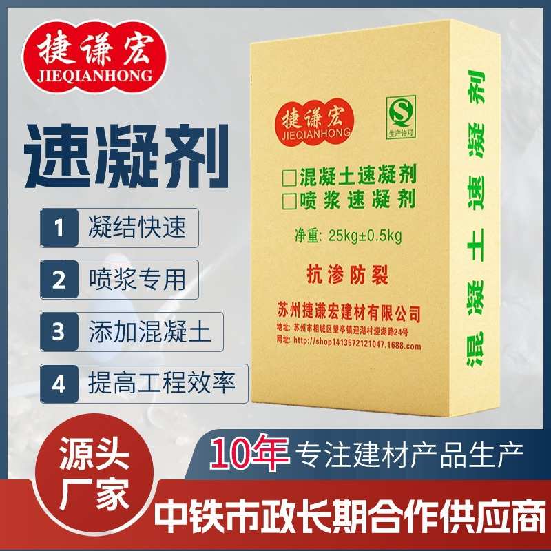 喷浆速凝剂  混凝 土速凝剂  喷锚加速凝剂     加速凝结快    隧