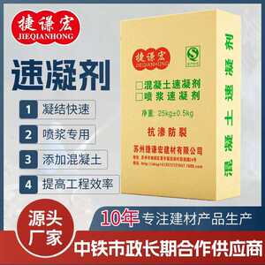 喷浆速凝剂混凝土速凝剂喷锚加速凝剂加速凝结快隧