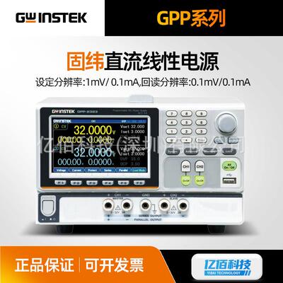 GPP-4323高精度直流电源GPP-1326 GPP-2323 GPP-3323