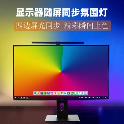 ambibox电脑安卓TV电视显示器屏随同步背光追光氛围灯带可调色