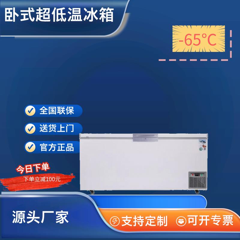 1000升超低温家用冰柜零下60度科研实验室冰箱负40度海鲜商用速冻