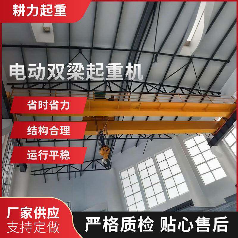 低净空电动双梁起重机电动遥控双梁起重机车间吊装双梁起重机