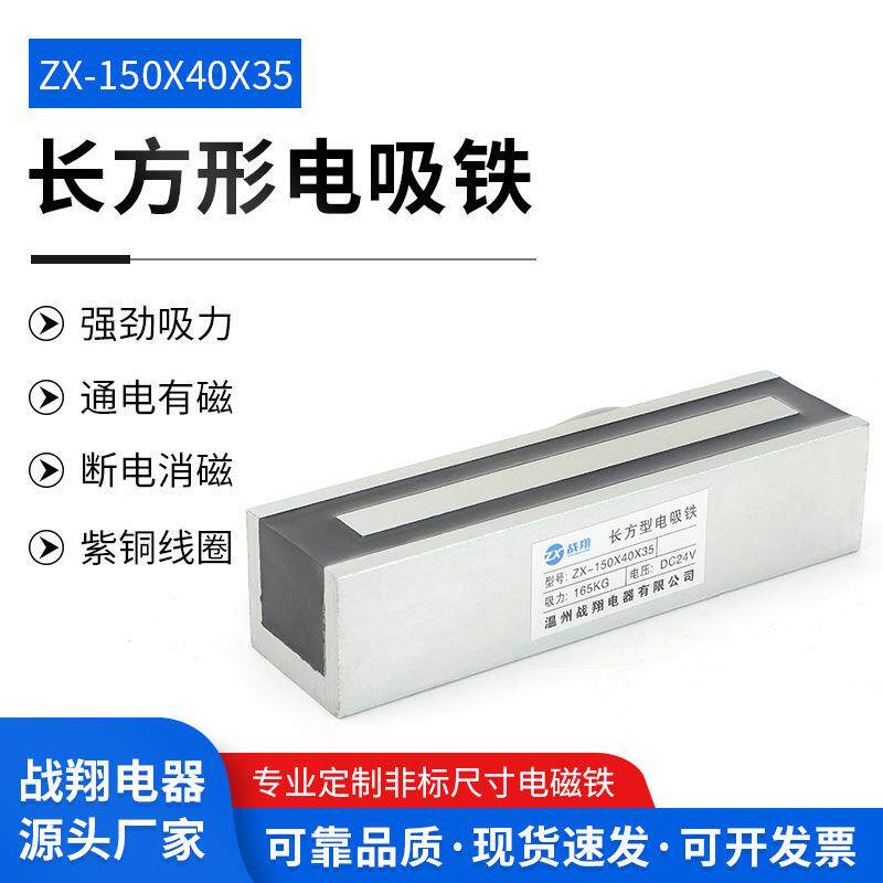 电磁铁吸盘长方形1NKQ2电V强磁定制电吸盘24紫铜线圈工业小型磁V