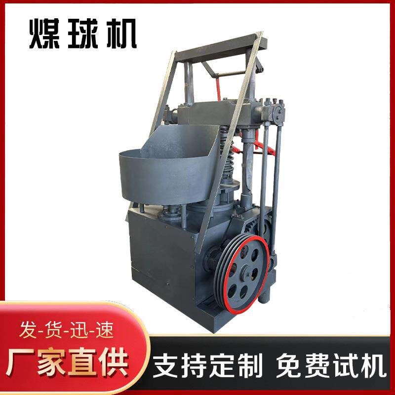 全自动蜂窝煤球机冲压式民用煤球机小型煤球生产设备