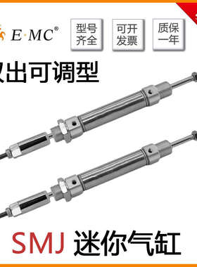 EMC亿太诺不锈钢可调迷你气缸SMJ20/25/32/40X50X75X100X150-S-LB