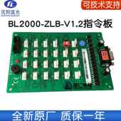 全新 ZLB 蓝光 歌拉瑞电梯轿厢指令板 BL2000 V1.2 V1.1