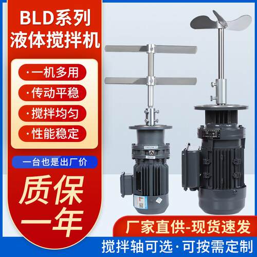 正品液体药拌机BLD工业级化工水污洗洁精加搅药桶搅拌器加立式减