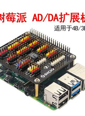 树莓派AD/DA扩展板数模转换扩展板电压检测 I2C/SPI接口适用3B+4B