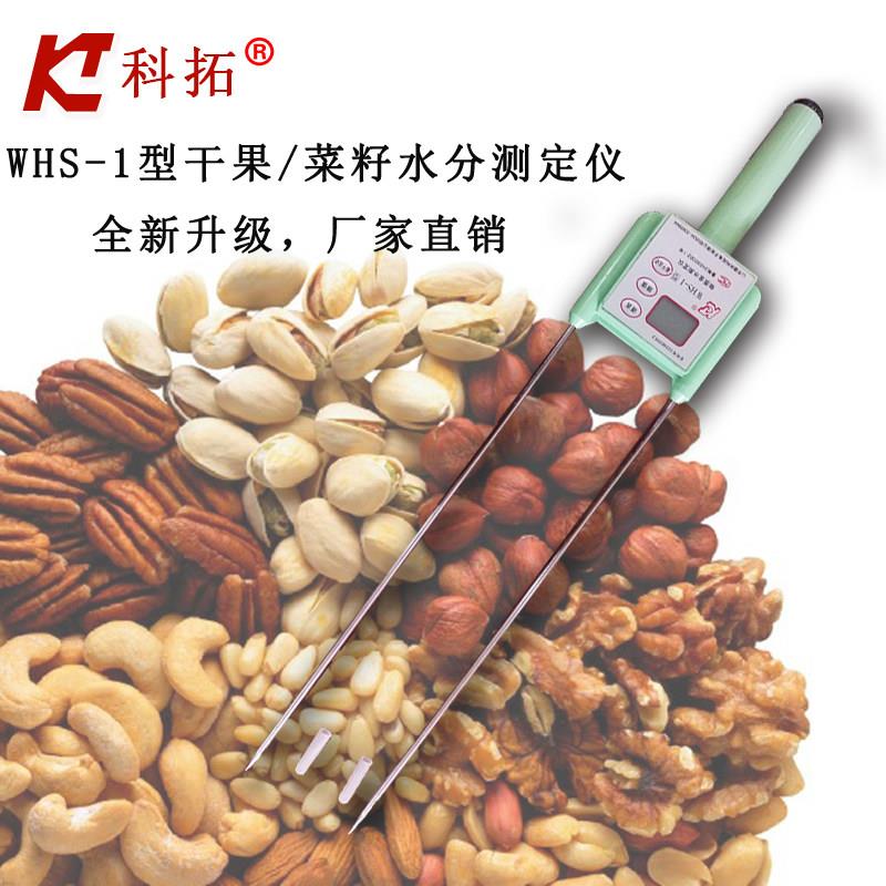科拓新款正品茶籽水分仪竹签含水率测定仪干果干湿度物质检测仪器