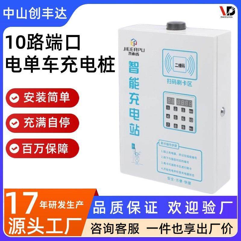 两轮电动自行车充电桩智能小区出租屋扫码刷卡电瓶车充电站10路