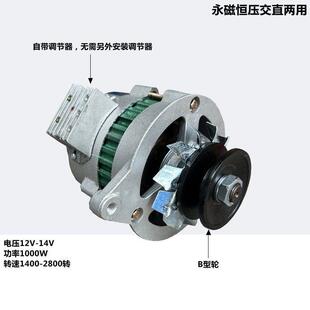 永磁恒压交流直流两用精品发电机农用车三轮车拖拉机12V14V发电机