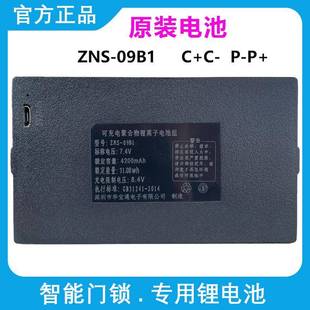 华宝通ZNS-09B1 原厂4200毫安智能指纹锁充电锂电池电子密码锁AEF
