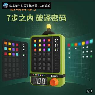 超级密码机巨优选儿童益智极客玩具珠玑妙算逻辑推理训练游戏