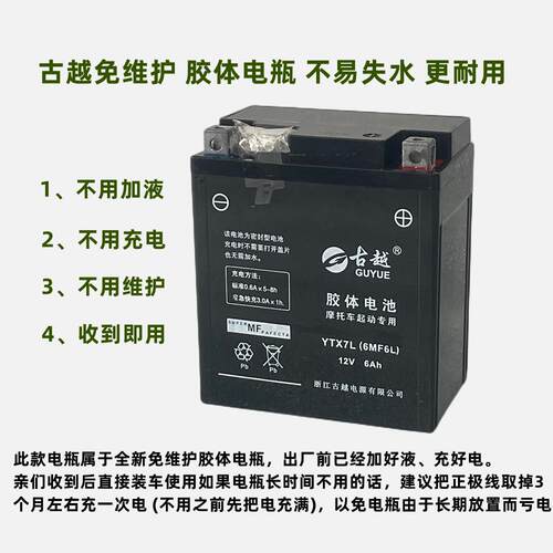 原装迪爽HJ150-9摩托车古越电瓶YTX7L免维护蓄电池12V6Ah全新正品