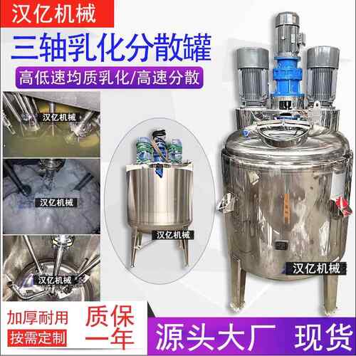广州304不锈钢搅拌罐液体反应釜树脂食品油漆日化热熔胶膏霜酶解
