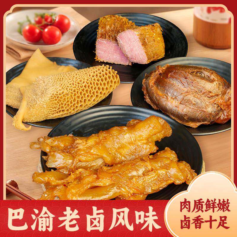 赵牛肉卤味组合零食五香牛筋卤牛肚卤牛肉卤牛腱开袋即食重庆特产